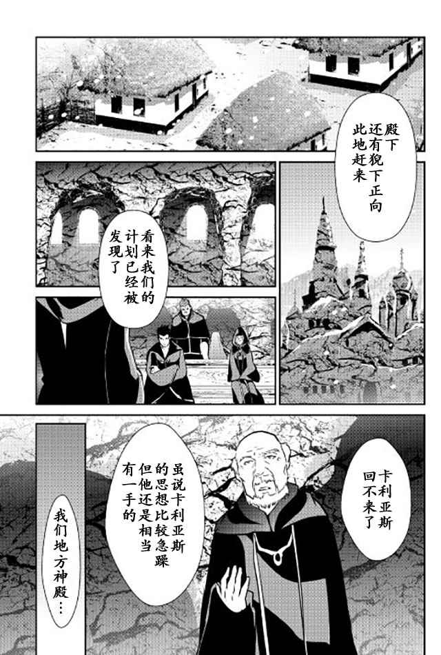 《转生白之王国物语》漫画最新章节第48话免费下拉式在线观看章节第【3】张图片