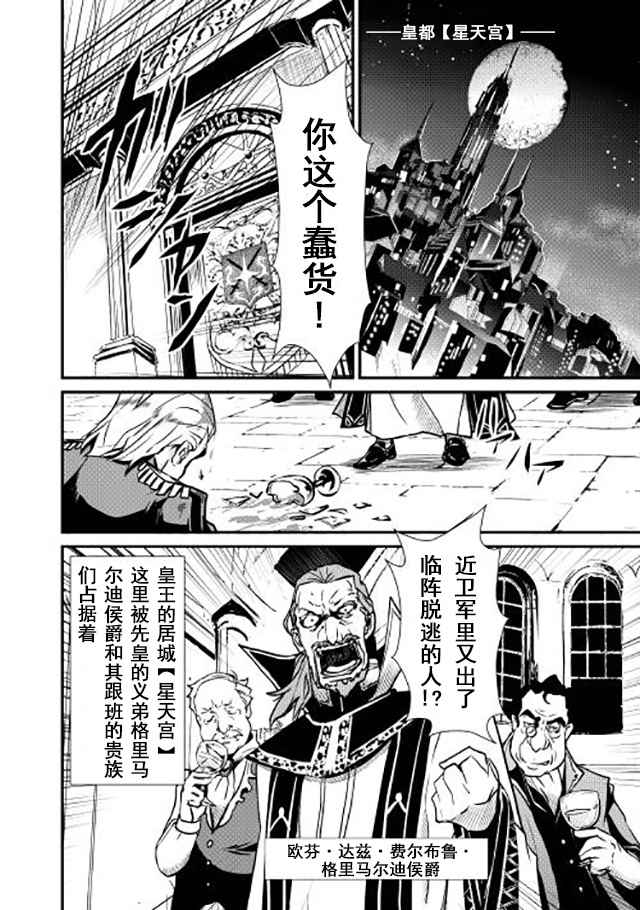 《转生白之王国物语》漫画最新章节第10话免费下拉式在线观看章节第【4】张图片