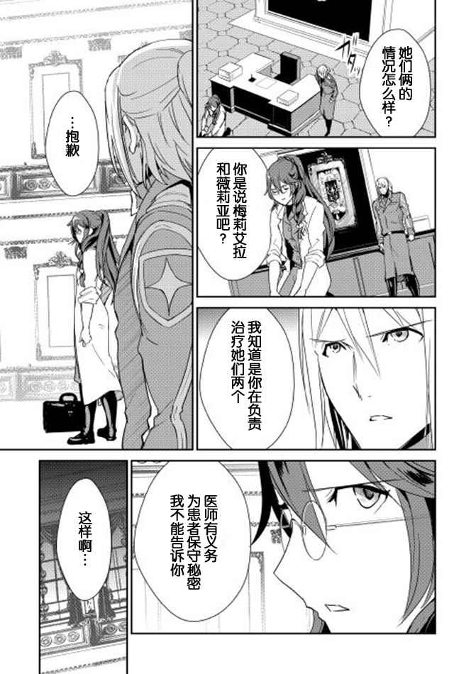 《转生白之王国物语》漫画最新章节第34话免费下拉式在线观看章节第【21】张图片