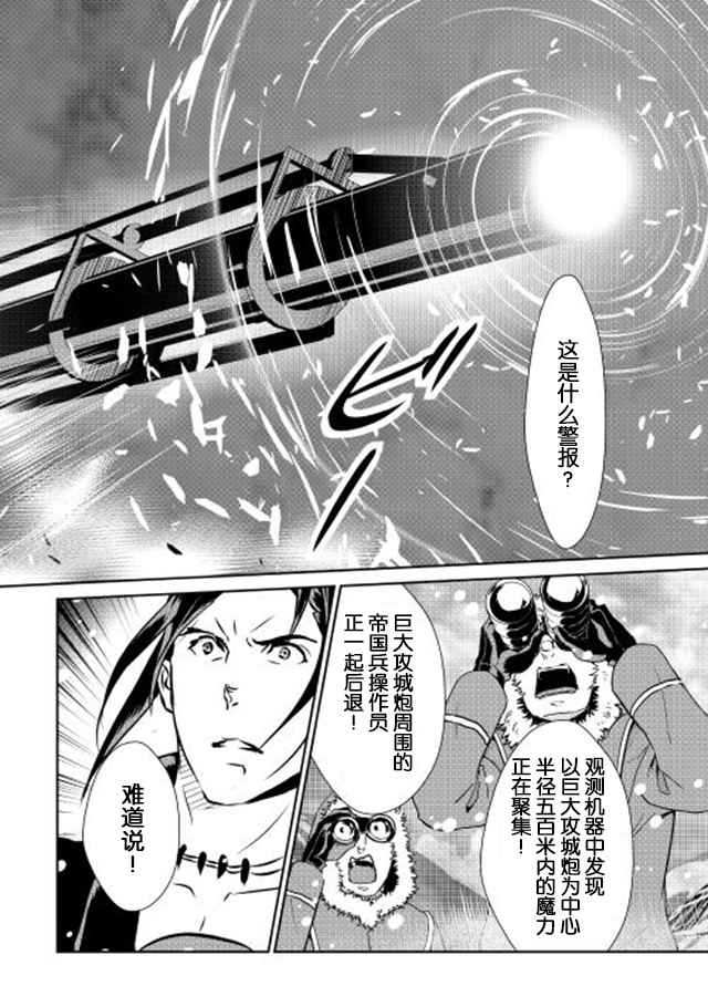 《转生白之王国物语》漫画最新章节第29话免费下拉式在线观看章节第【2】张图片