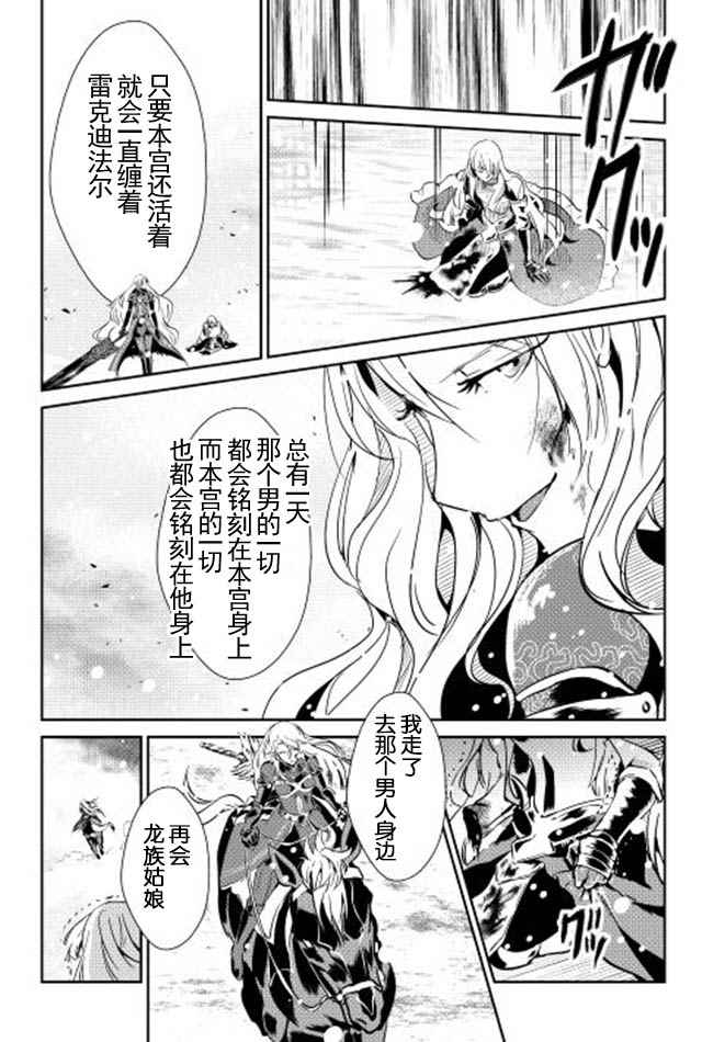 《转生白之王国物语》漫画最新章节第32话免费下拉式在线观看章节第【18】张图片