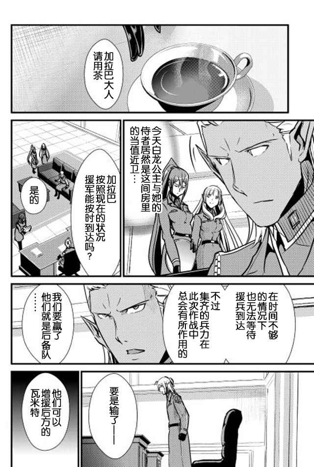 《转生白之王国物语》漫画最新章节第26话免费下拉式在线观看章节第【6】张图片