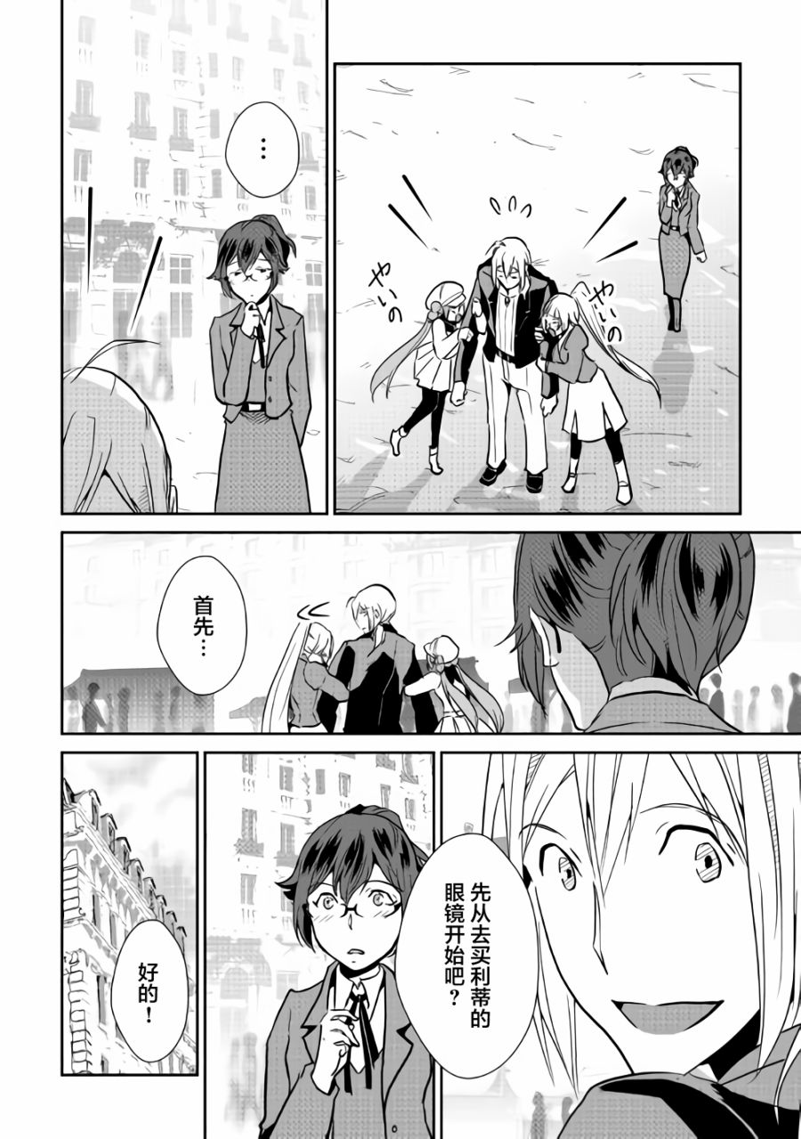 《转生白之王国物语》漫画最新章节第63话免费下拉式在线观看章节第【6】张图片