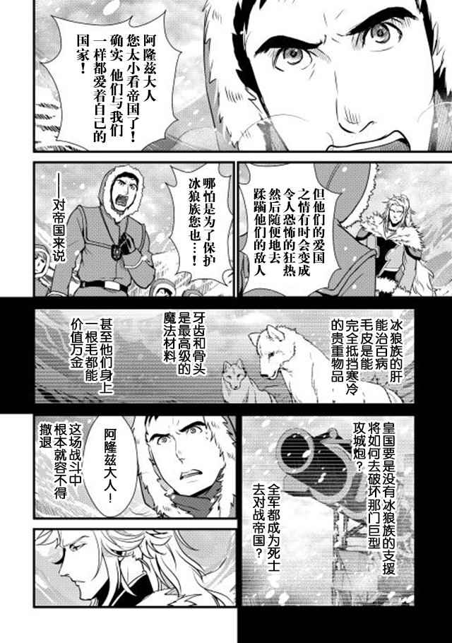 《转生白之王国物语》漫画最新章节第27话免费下拉式在线观看章节第【8】张图片