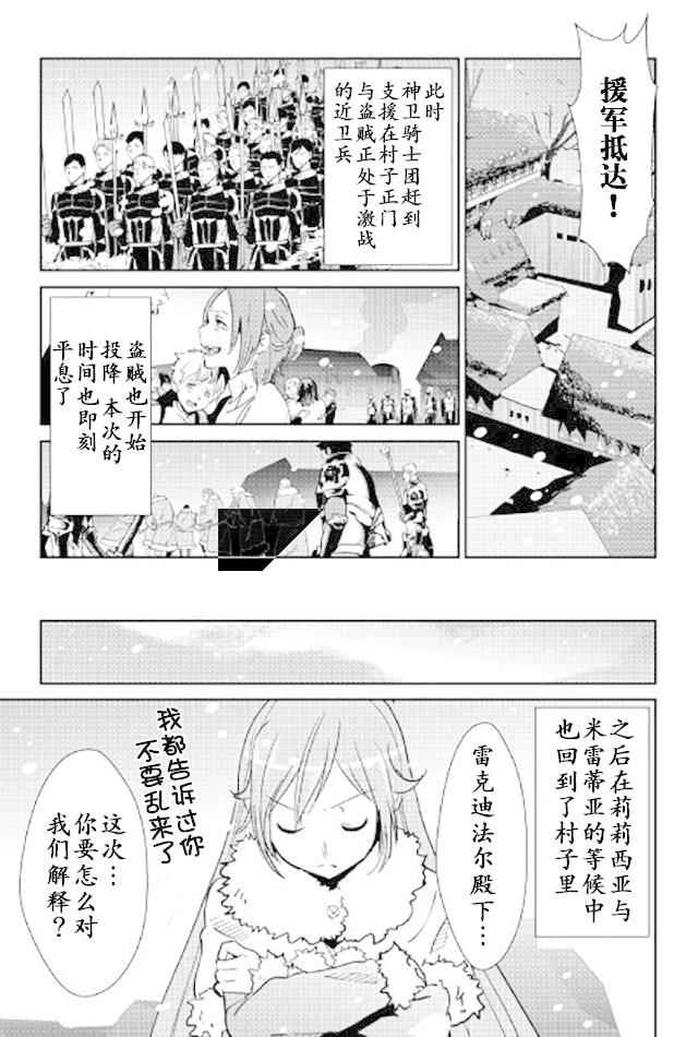 《转生白之王国物语》漫画最新章节第49话免费下拉式在线观看章节第【23】张图片