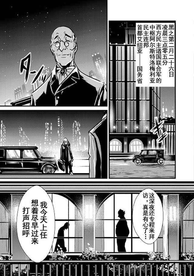 《转生白之王国物语》漫画最新章节第10话免费下拉式在线观看章节第【11】张图片