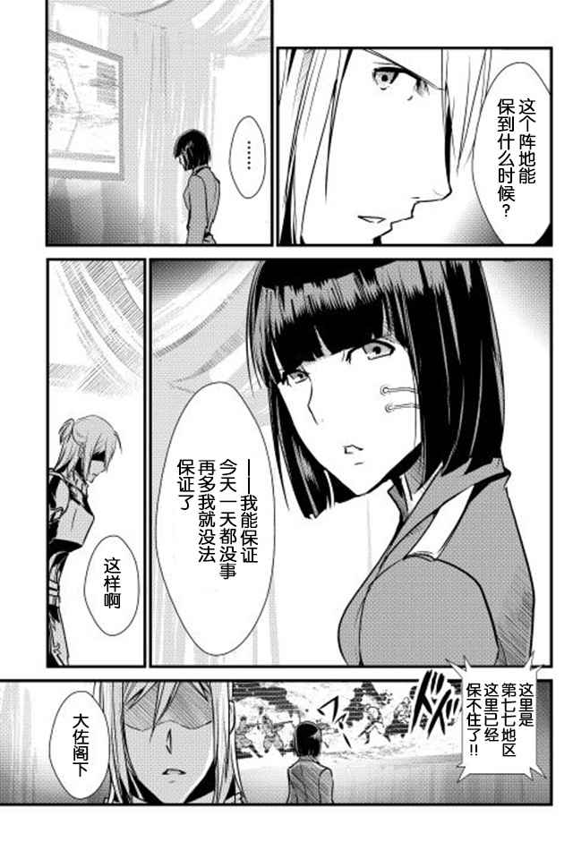 《转生白之王国物语》漫画最新章节第28话免费下拉式在线观看章节第【17】张图片