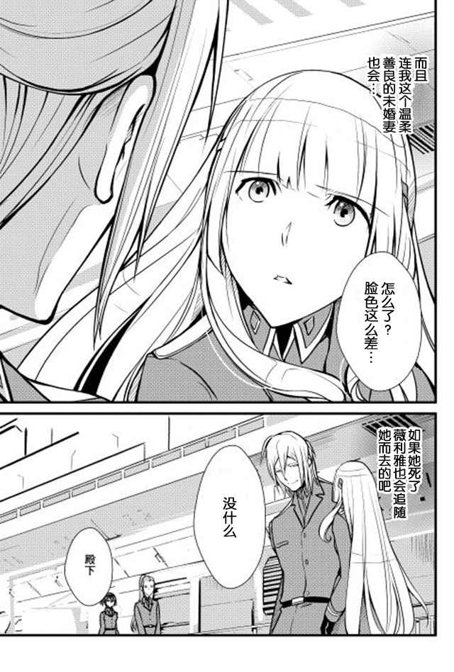 《转生白之王国物语》漫画最新章节第21话免费下拉式在线观看章节第【11】张图片