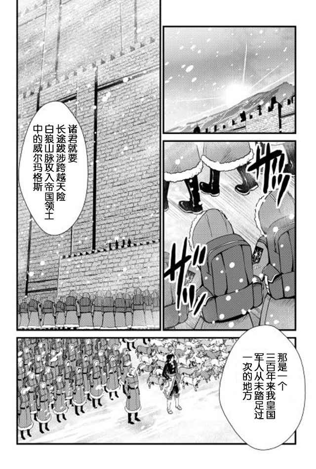 《转生白之王国物语》漫画最新章节第27话免费下拉式在线观看章节第【26】张图片