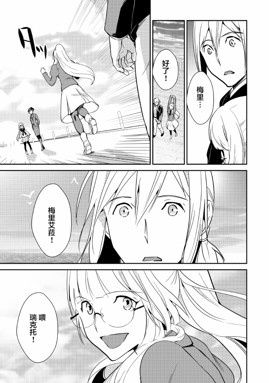 《转生白之王国物语》漫画最新章节第63话免费下拉式在线观看章节第【21】张图片