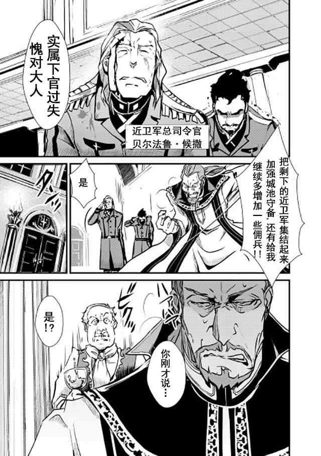 《转生白之王国物语》漫画最新章节第10话免费下拉式在线观看章节第【5】张图片