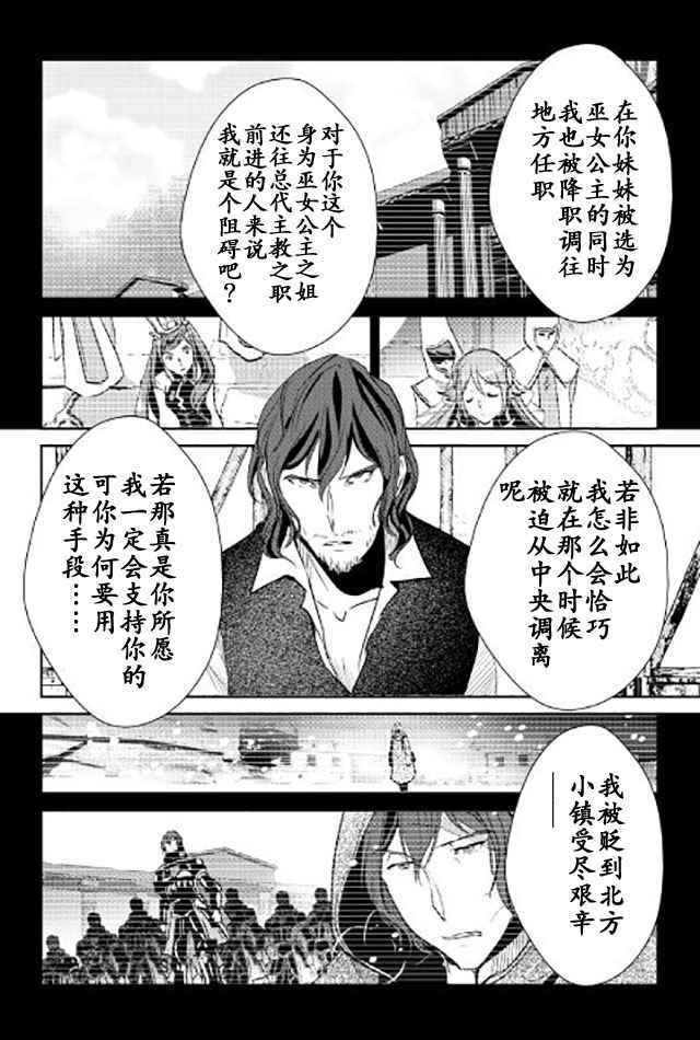 《转生白之王国物语》漫画最新章节第43话免费下拉式在线观看章节第【8】张图片