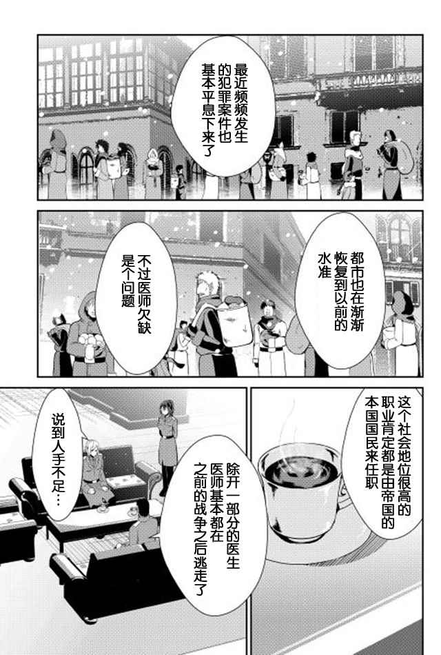 《转生白之王国物语》漫画最新章节第34话免费下拉式在线观看章节第【5】张图片