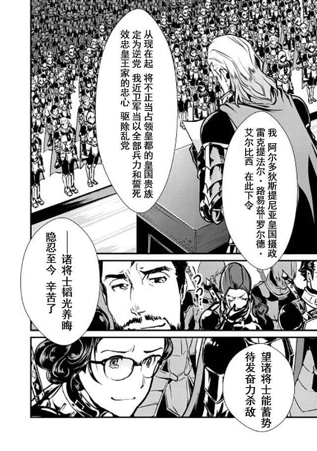 《转生白之王国物语》漫画最新章节第10话免费下拉式在线观看章节第【18】张图片