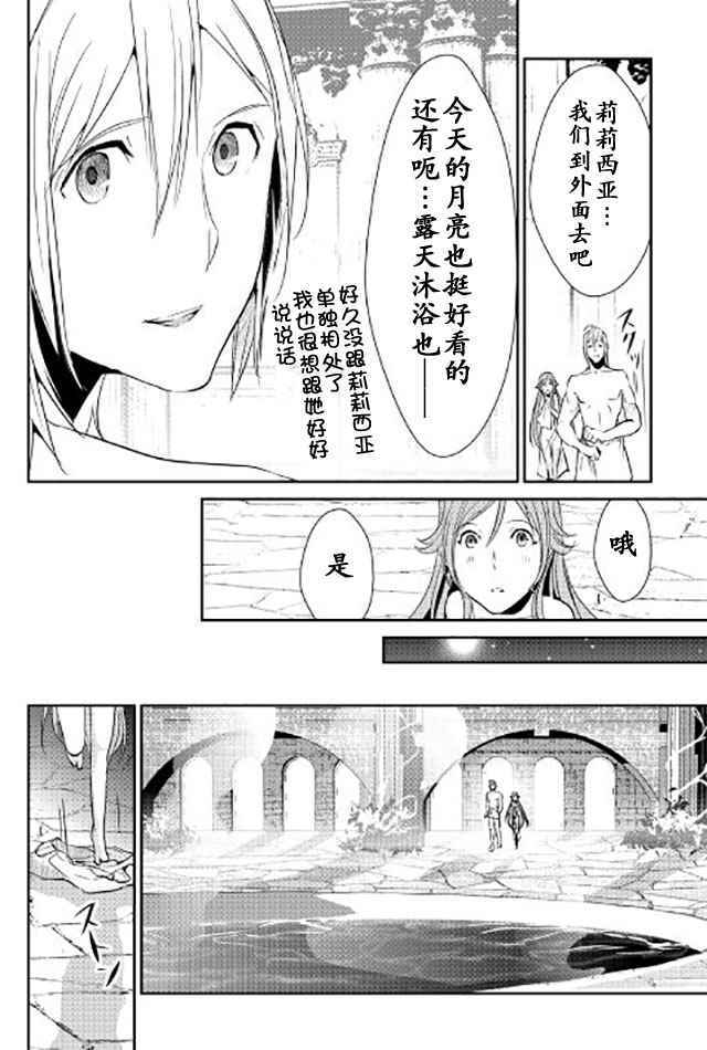 《转生白之王国物语》漫画最新章节第42话免费下拉式在线观看章节第【4】张图片