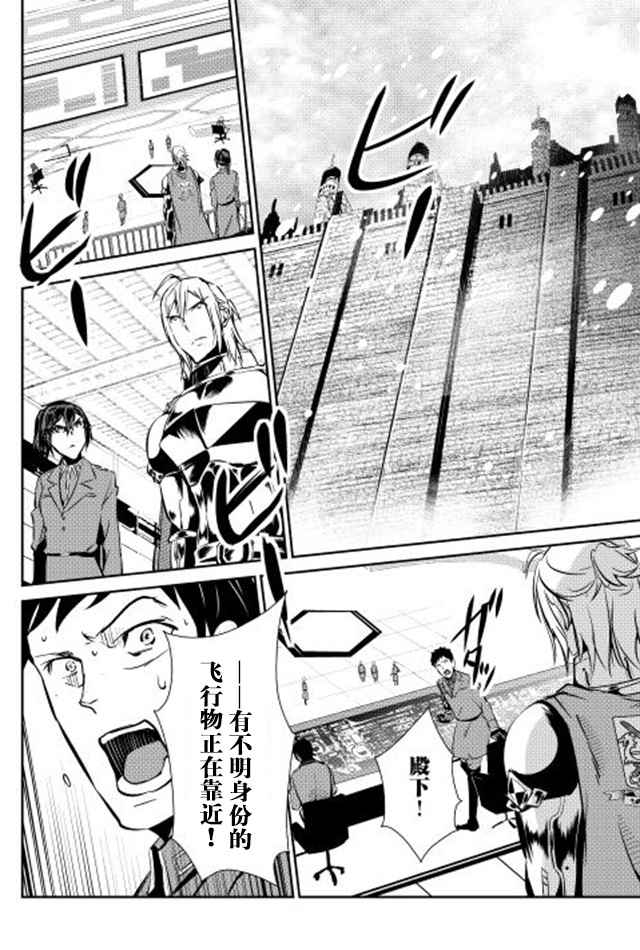 《转生白之王国物语》漫画最新章节第29话免费下拉式在线观看章节第【8】张图片