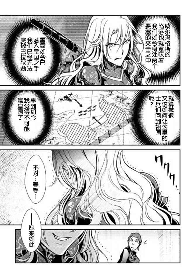 《转生白之王国物语》漫画最新章节第31话免费下拉式在线观看章节第【3】张图片