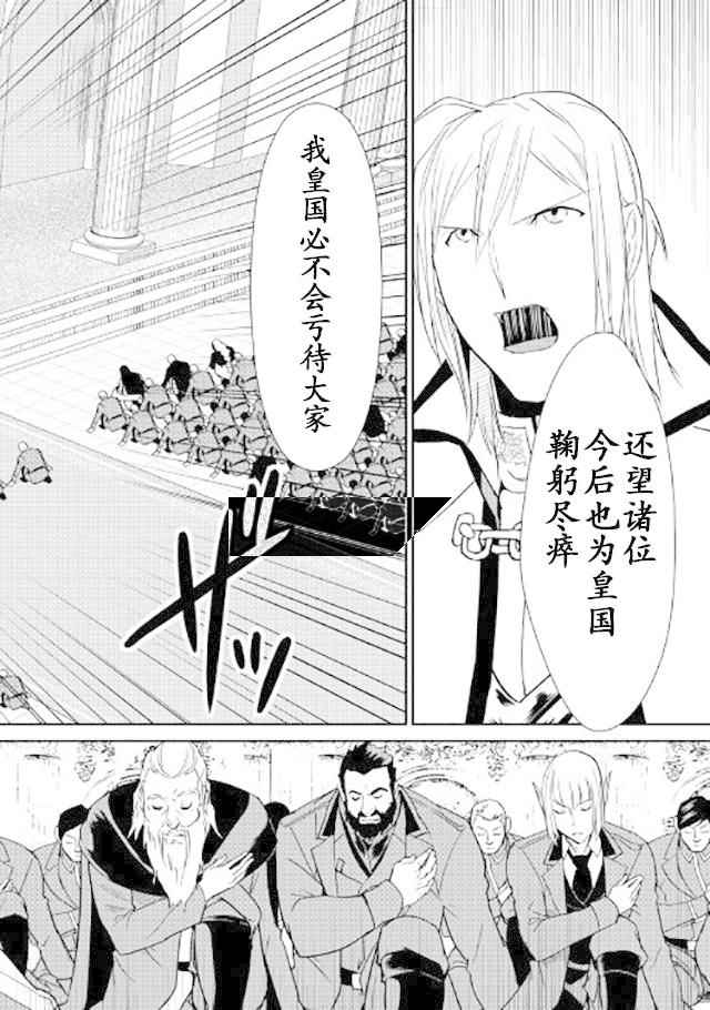 《转生白之王国物语》漫画最新章节第47话免费下拉式在线观看章节第【14】张图片