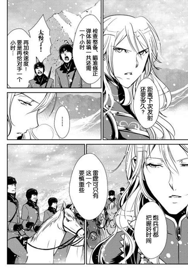 《转生白之王国物语》漫画最新章节第29话免费下拉式在线观看章节第【18】张图片