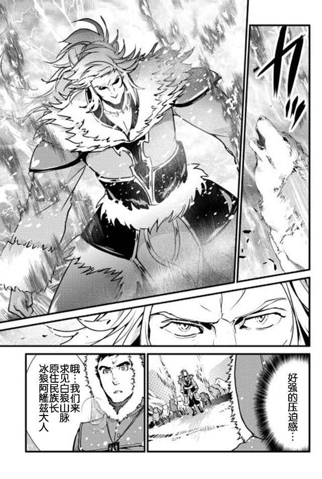 《转生白之王国物语》漫画最新章节第27话免费下拉式在线观看章节第【3】张图片