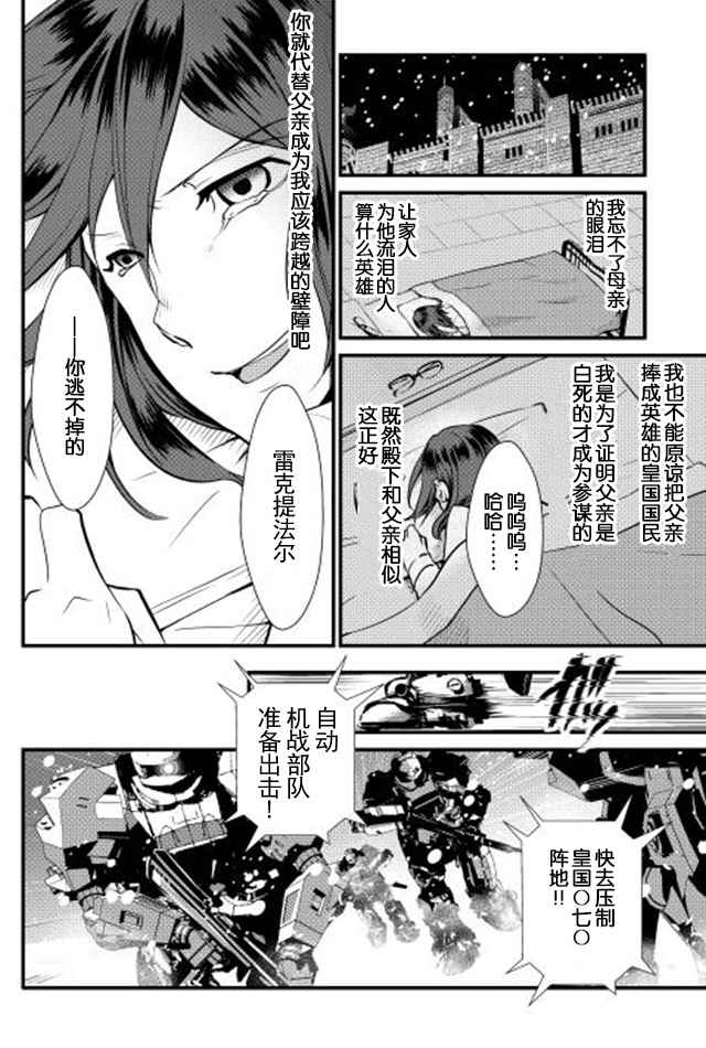 《转生白之王国物语》漫画最新章节第20话免费下拉式在线观看章节第【16】张图片