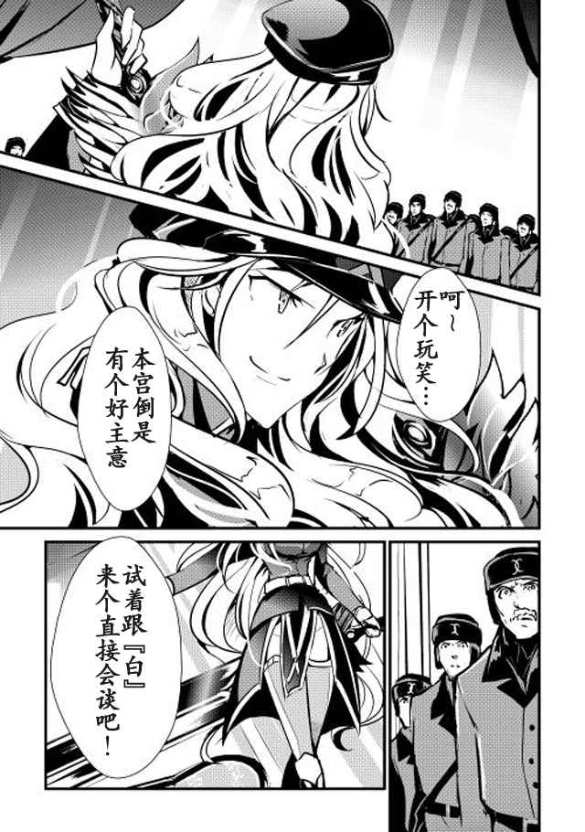 《转生白之王国物语》漫画最新章节第17话免费下拉式在线观看章节第【23】张图片