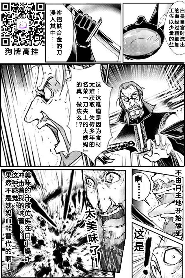 《转生白之王国物语》漫画最新章节第13话免费下拉式在线观看章节第【31】张图片