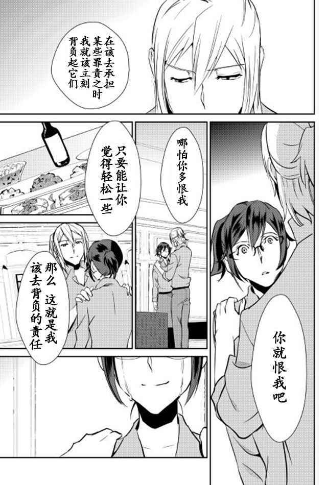 《转生白之王国物语》漫画最新章节第39话免费下拉式在线观看章节第【21】张图片