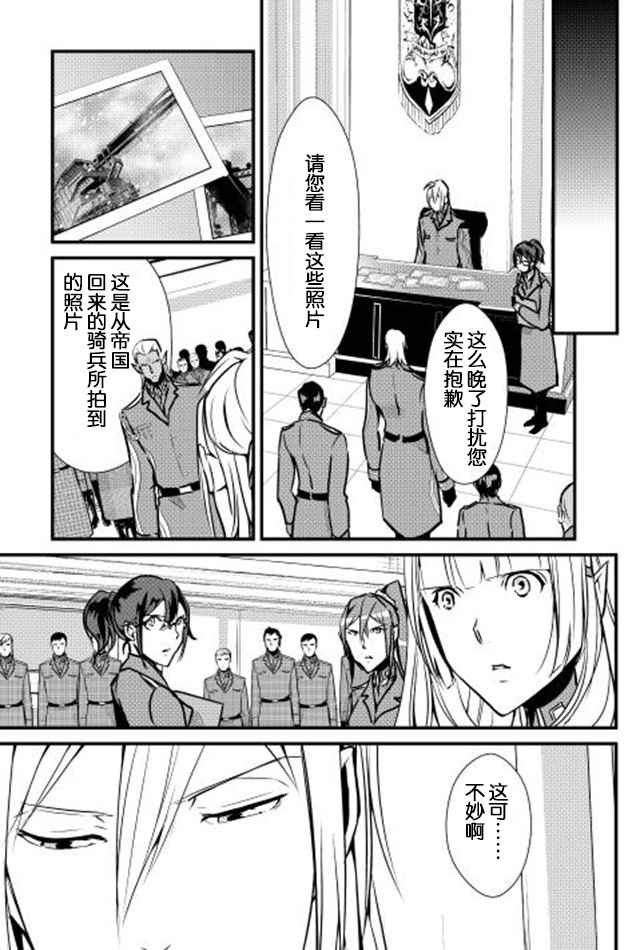 《转生白之王国物语》漫画最新章节第25话免费下拉式在线观看章节第【11】张图片