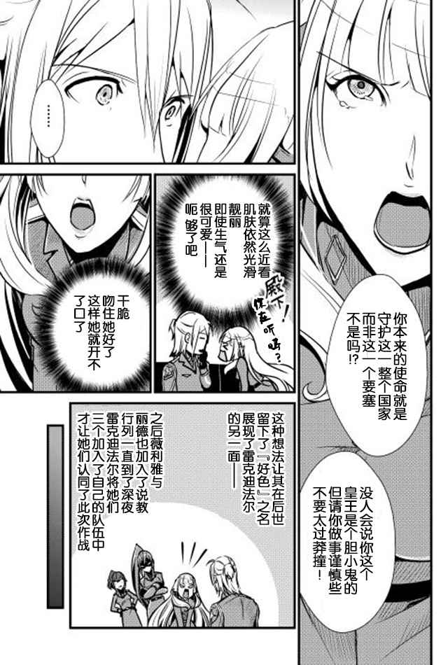 《转生白之王国物语》漫画最新章节第26话免费下拉式在线观看章节第【11】张图片