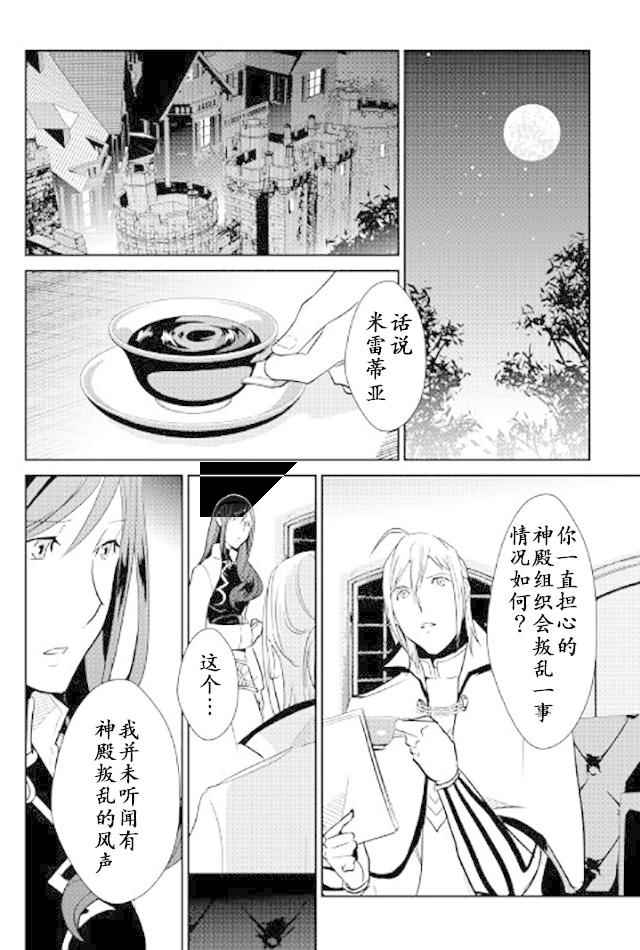 《转生白之王国物语》漫画最新章节第47话免费下拉式在线观看章节第【20】张图片