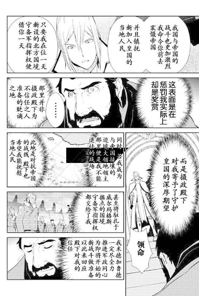 《转生白之王国物语》漫画最新章节第46话免费下拉式在线观看章节第【18】张图片