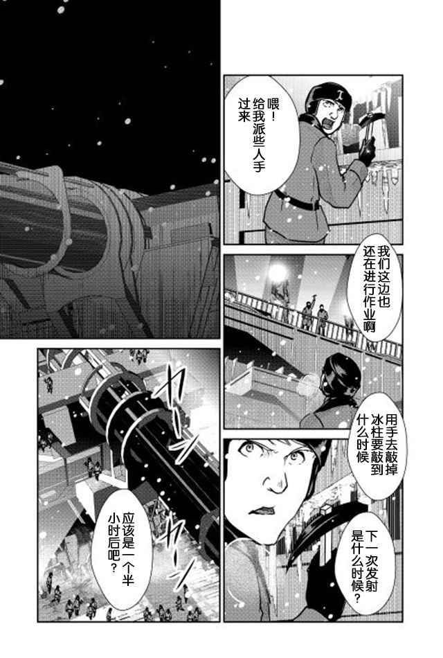 《转生白之王国物语》漫画最新章节第30话免费下拉式在线观看章节第【12】张图片