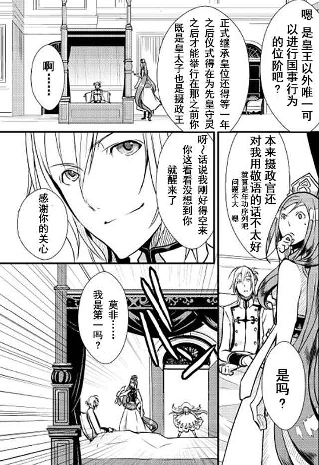 《转生白之王国物语》漫画最新章节第6话免费下拉式在线观看章节第【11】张图片