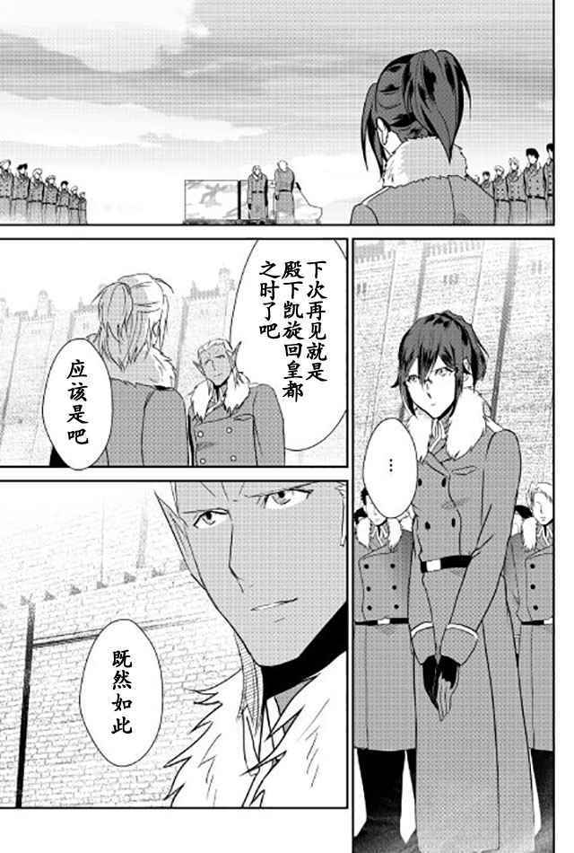 《转生白之王国物语》漫画最新章节第40话免费下拉式在线观看章节第【7】张图片