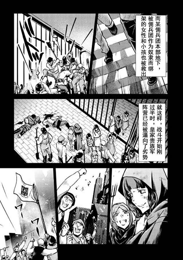 《转生白之王国物语》漫画最新章节第12话免费下拉式在线观看章节第【14】张图片