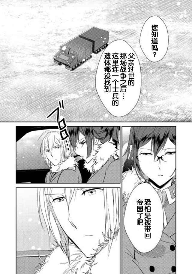 《转生白之王国物语》漫画最新章节第37话免费下拉式在线观看章节第【18】张图片