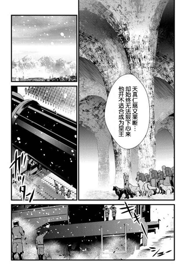 《转生白之王国物语》漫画最新章节第28话免费下拉式在线观看章节第【21】张图片