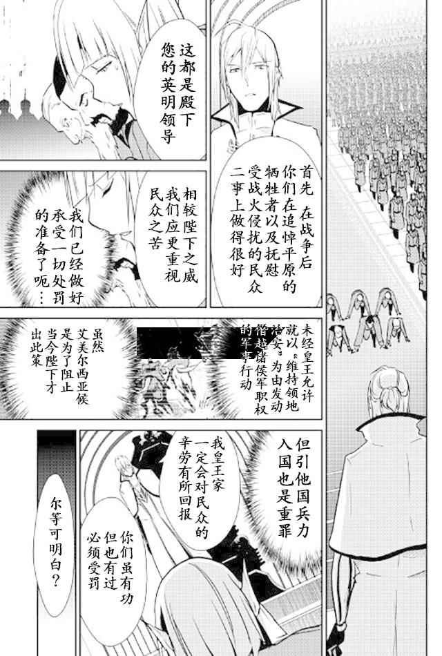 《转生白之王国物语》漫画最新章节第46话免费下拉式在线观看章节第【15】张图片