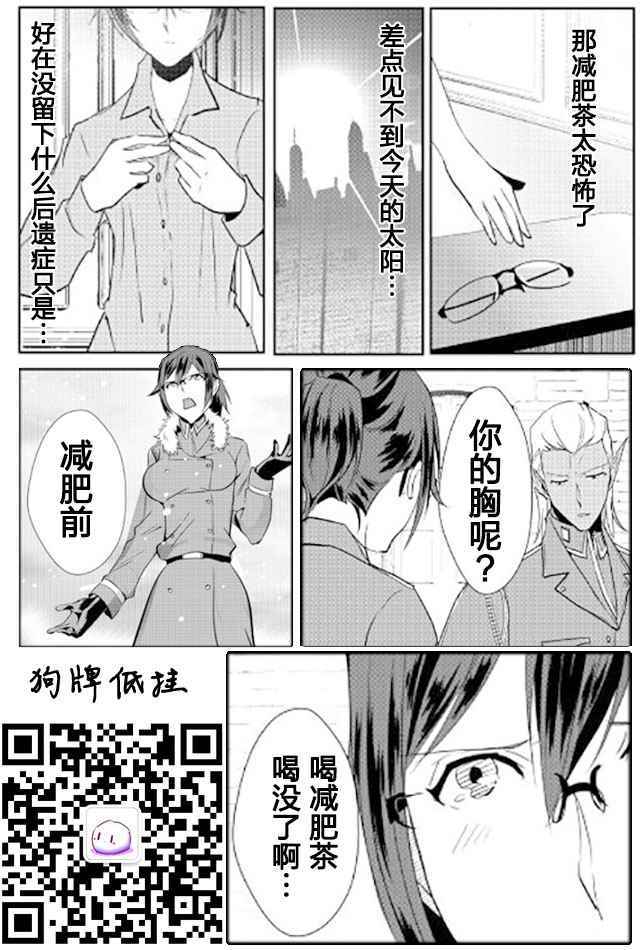 《转生白之王国物语》漫画最新章节第40话免费下拉式在线观看章节第【23】张图片