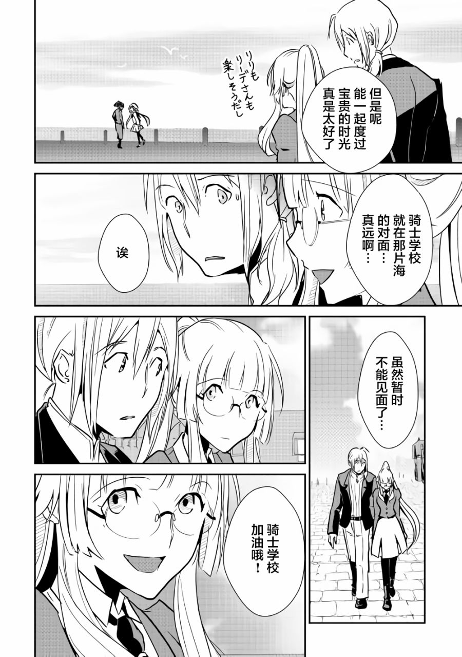 《转生白之王国物语》漫画最新章节第63话免费下拉式在线观看章节第【20】张图片