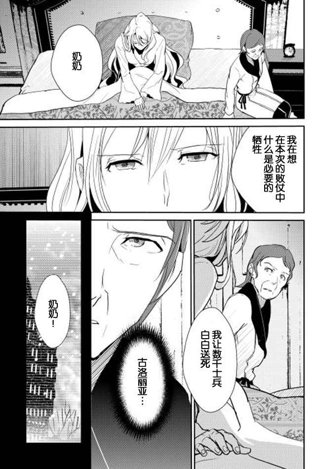 《转生白之王国物语》漫画最新章节第36话免费下拉式在线观看章节第【15】张图片