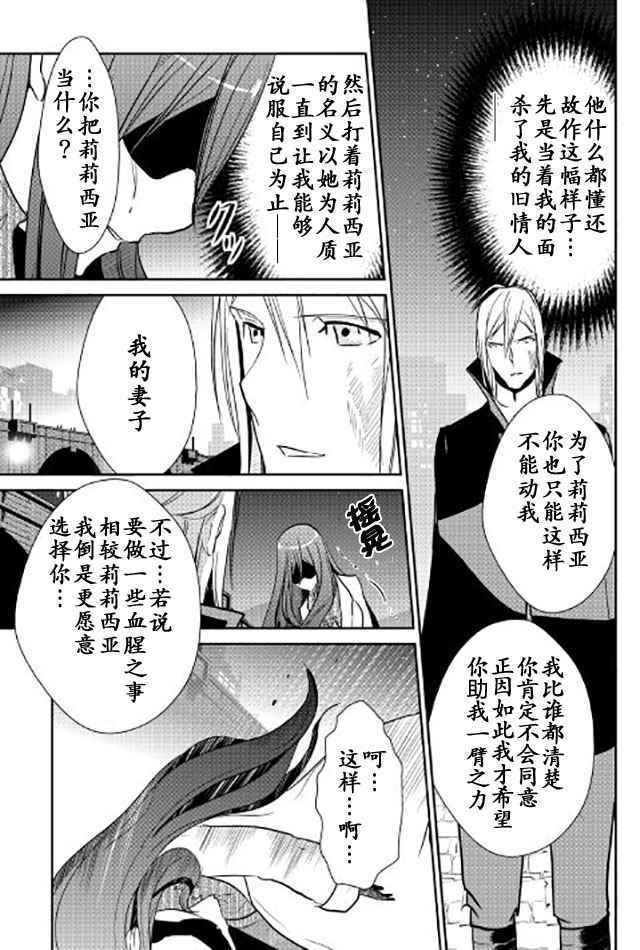 《转生白之王国物语》漫画最新章节第44话免费下拉式在线观看章节第【25】张图片