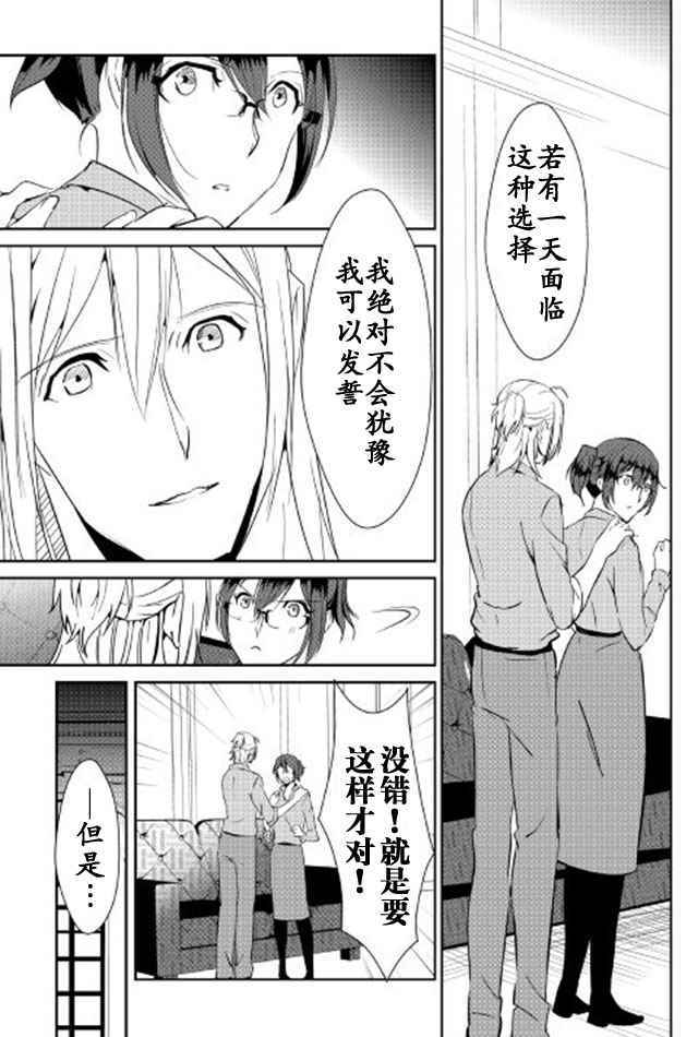 《转生白之王国物语》漫画最新章节第39话免费下拉式在线观看章节第【19】张图片