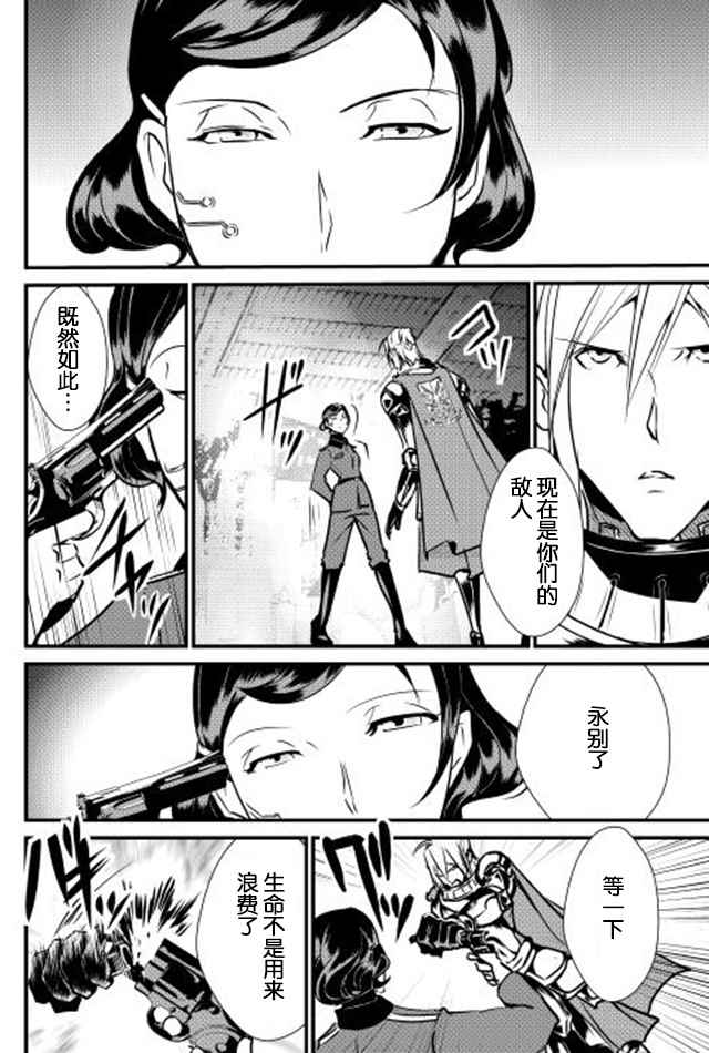 《转生白之王国物语》漫画最新章节第23话免费下拉式在线观看章节第【18】张图片