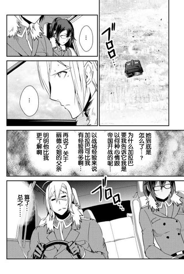 《转生白之王国物语》漫画最新章节第37话免费下拉式在线观看章节第【14】张图片