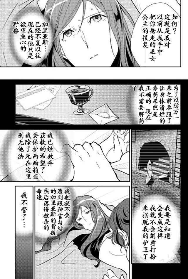 《转生白之王国物语》漫画最新章节第43话免费下拉式在线观看章节第【17】张图片