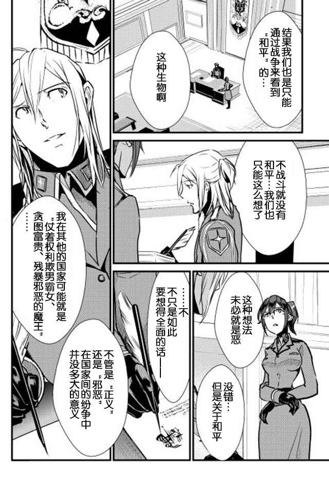 《转生白之王国物语》漫画最新章节第26话免费下拉式在线观看章节第【4】张图片