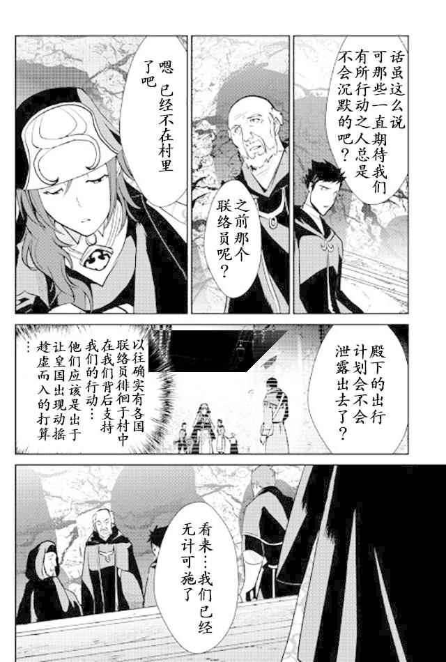 《转生白之王国物语》漫画最新章节第48话免费下拉式在线观看章节第【8】张图片