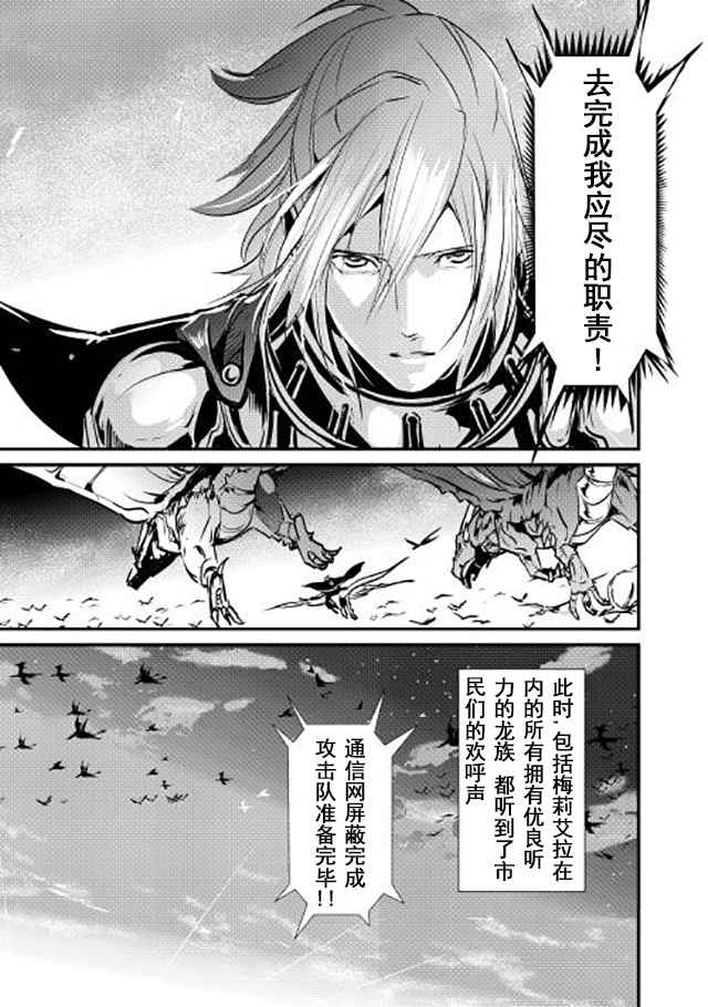 《转生白之王国物语》漫画最新章节第10话免费下拉式在线观看章节第【25】张图片